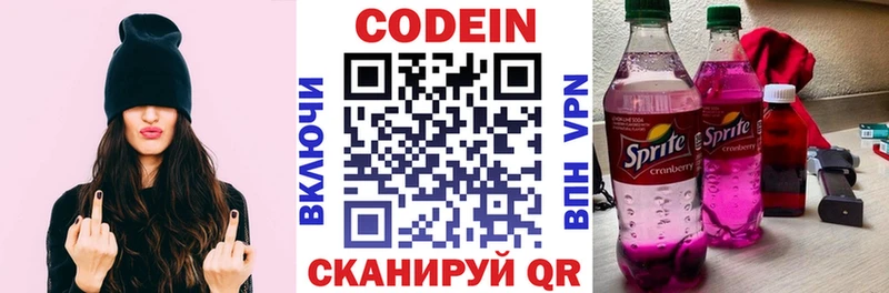 Codein напиток Lean (лин) Миллерово